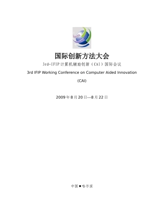 国际创新方法大会