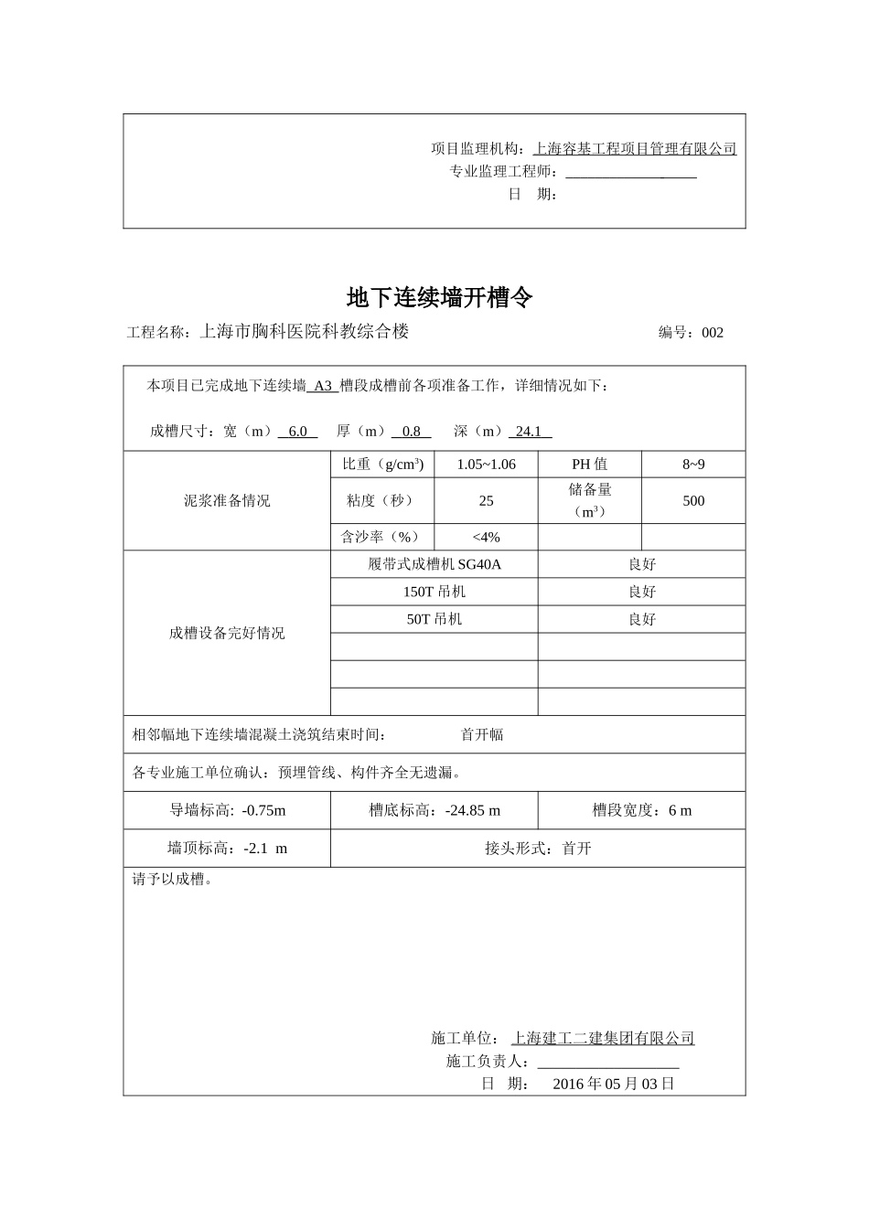 地下连续墙开槽令-详细_第2页