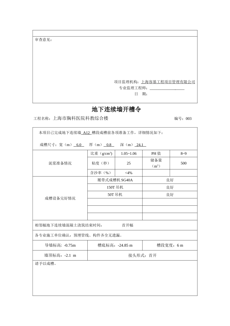 地下连续墙开槽令-详细_第3页