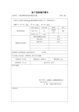 地下连续墙开槽令-详细
