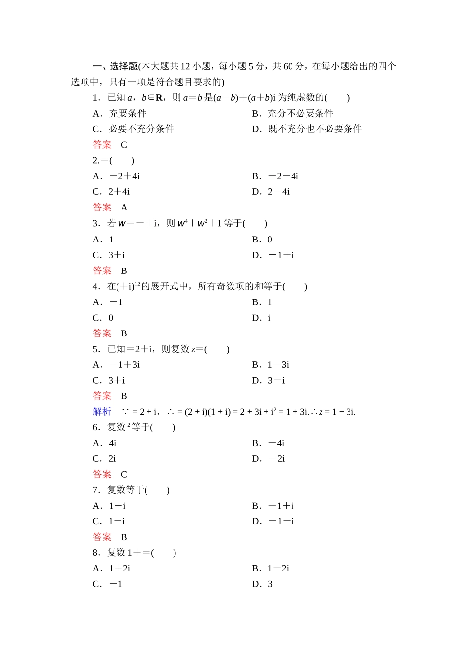 复数计算练习题_第1页