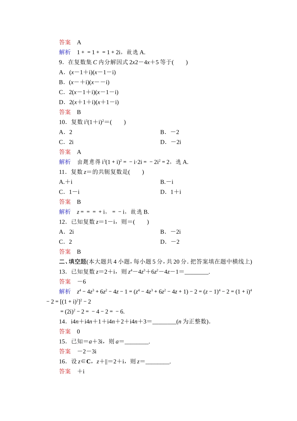 复数计算练习题_第2页