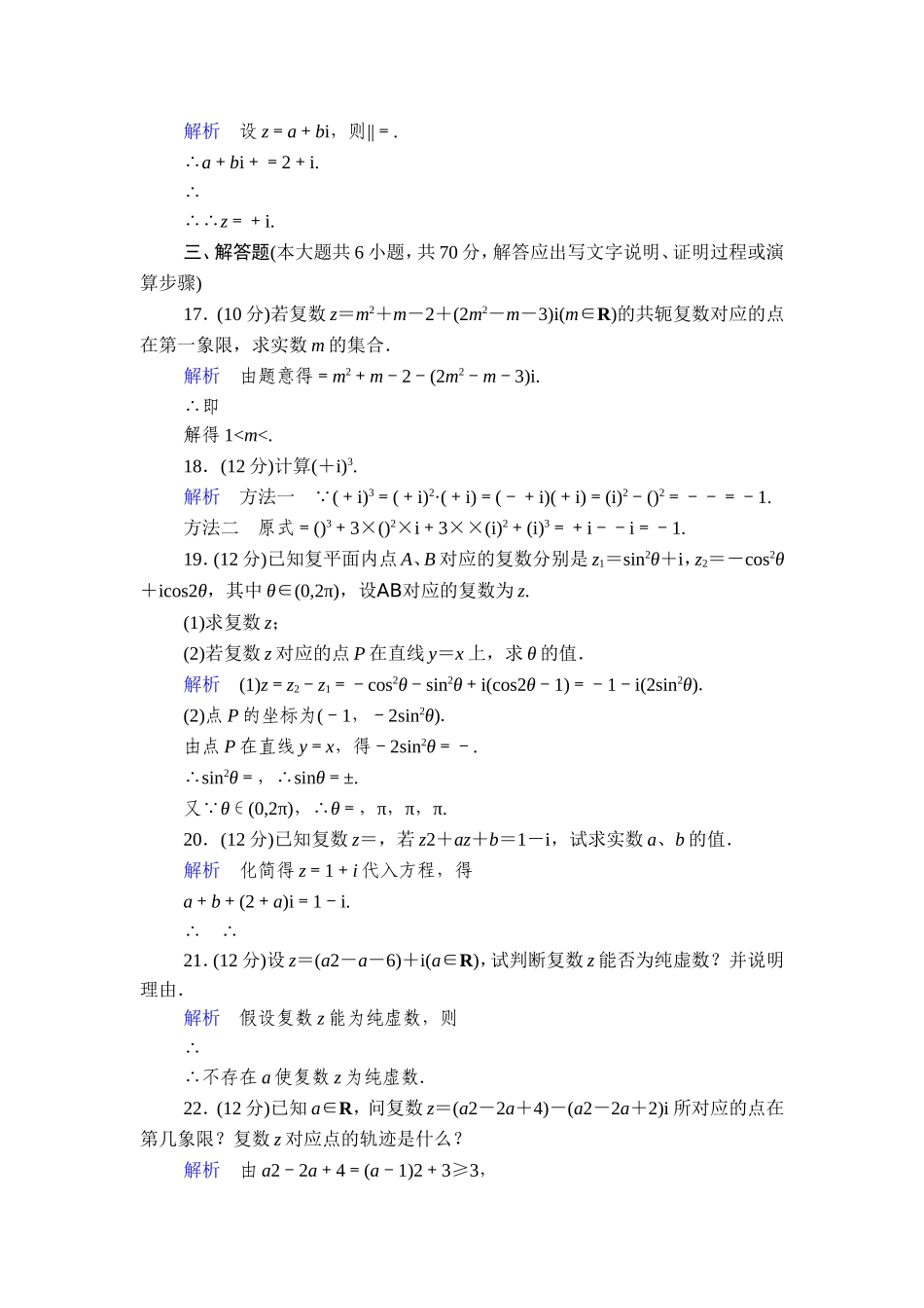 复数计算练习题_第3页