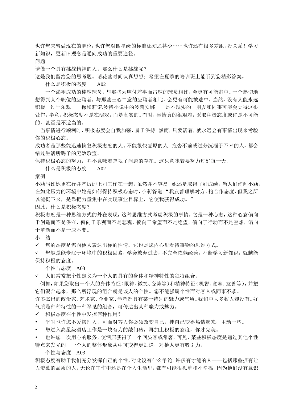 国际大酒店培训_第2页