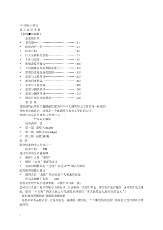 国际大酒店培训