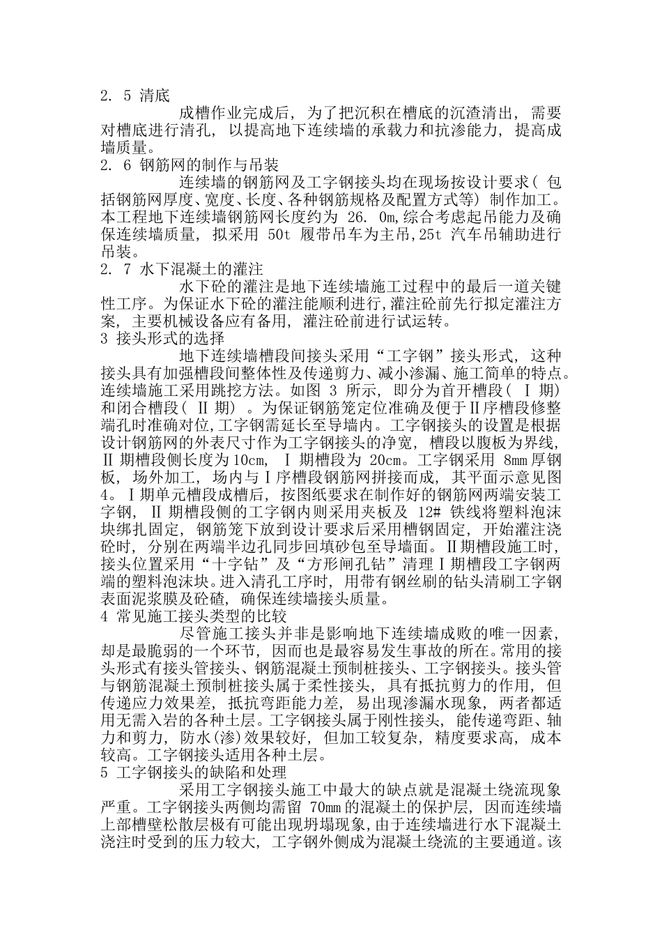 地下连续墙施工_第2页