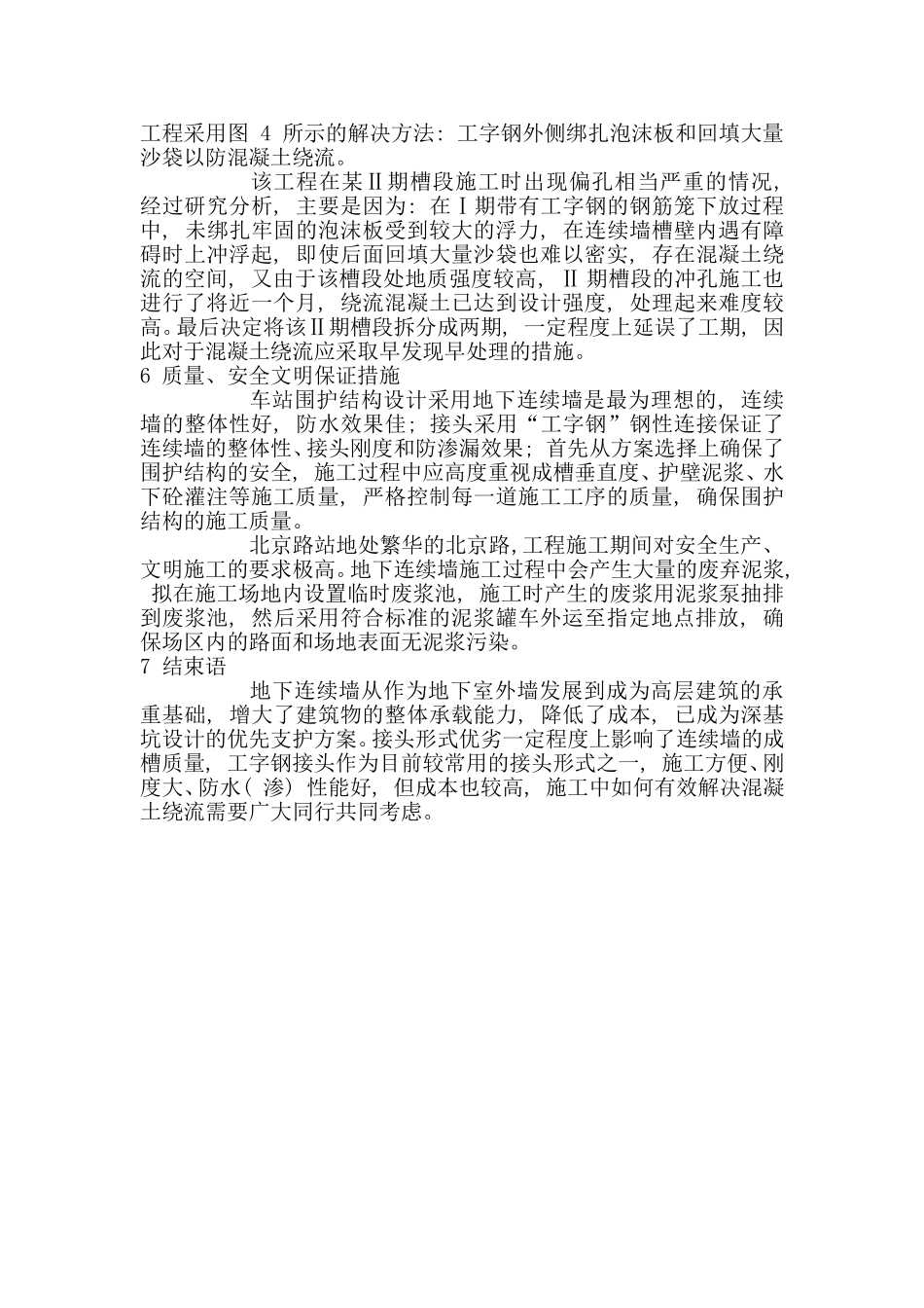 地下连续墙施工_第3页