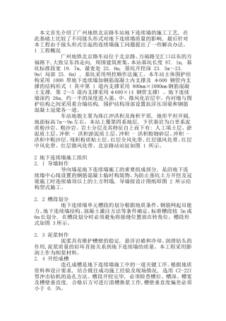 地下连续墙施工