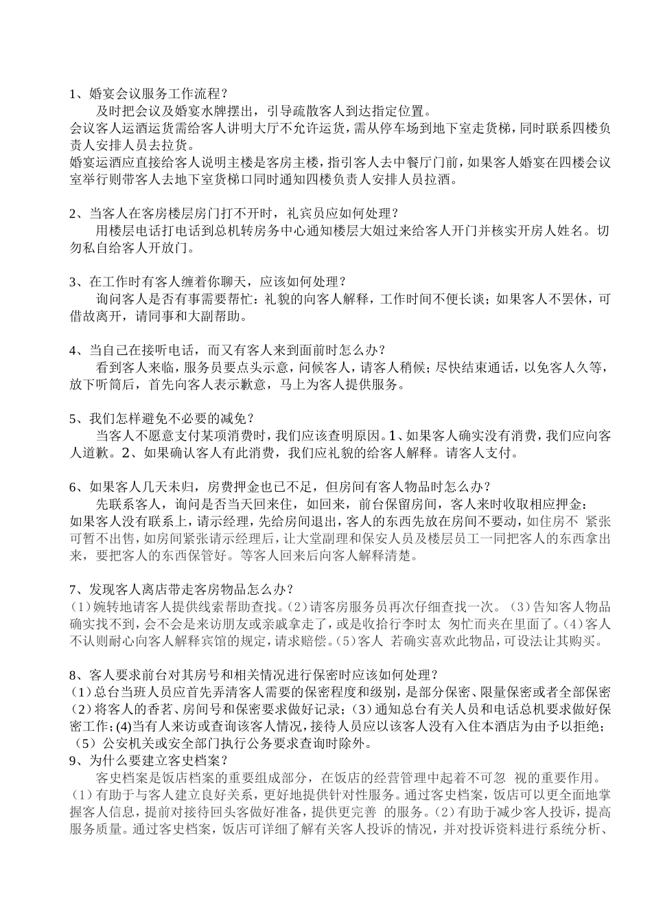 国际大酒店前厅部管理100问_第1页