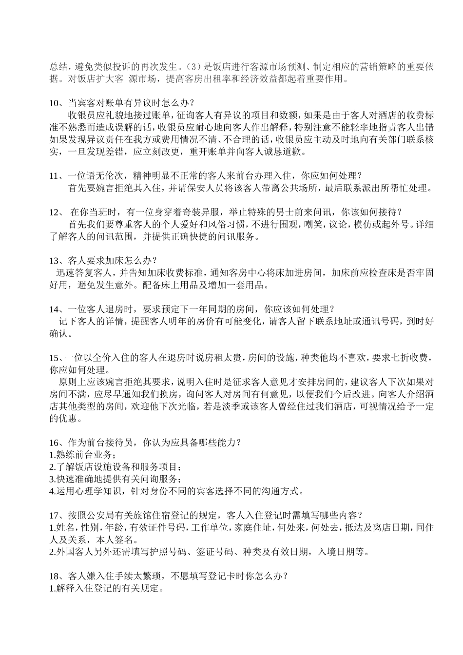 国际大酒店前厅部管理100问_第2页