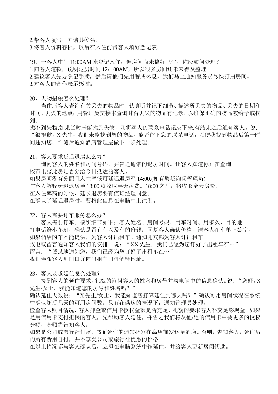 国际大酒店前厅部管理100问_第3页