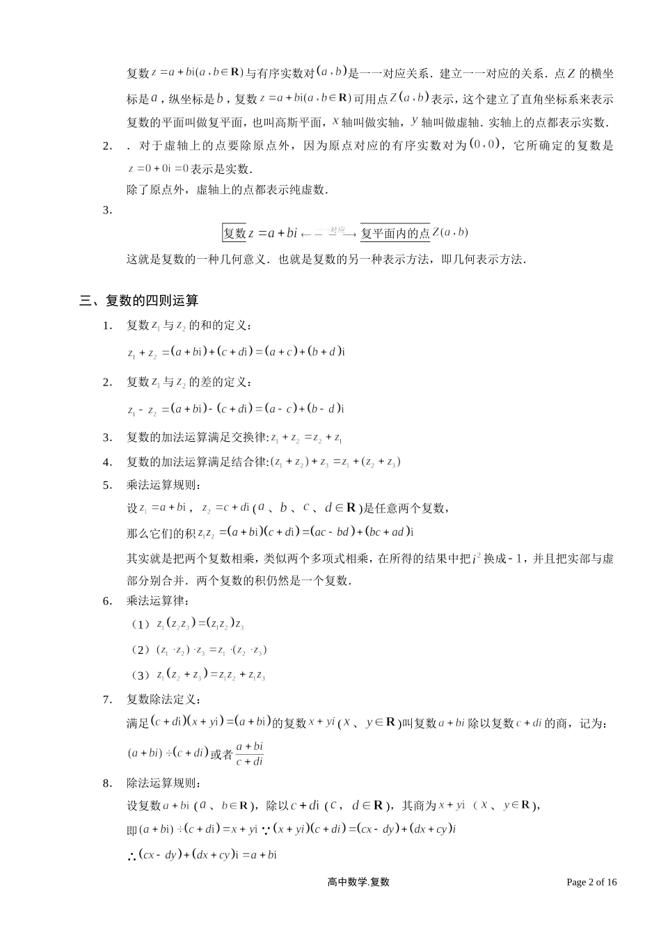 复数讲义(绝对经典)_第2页