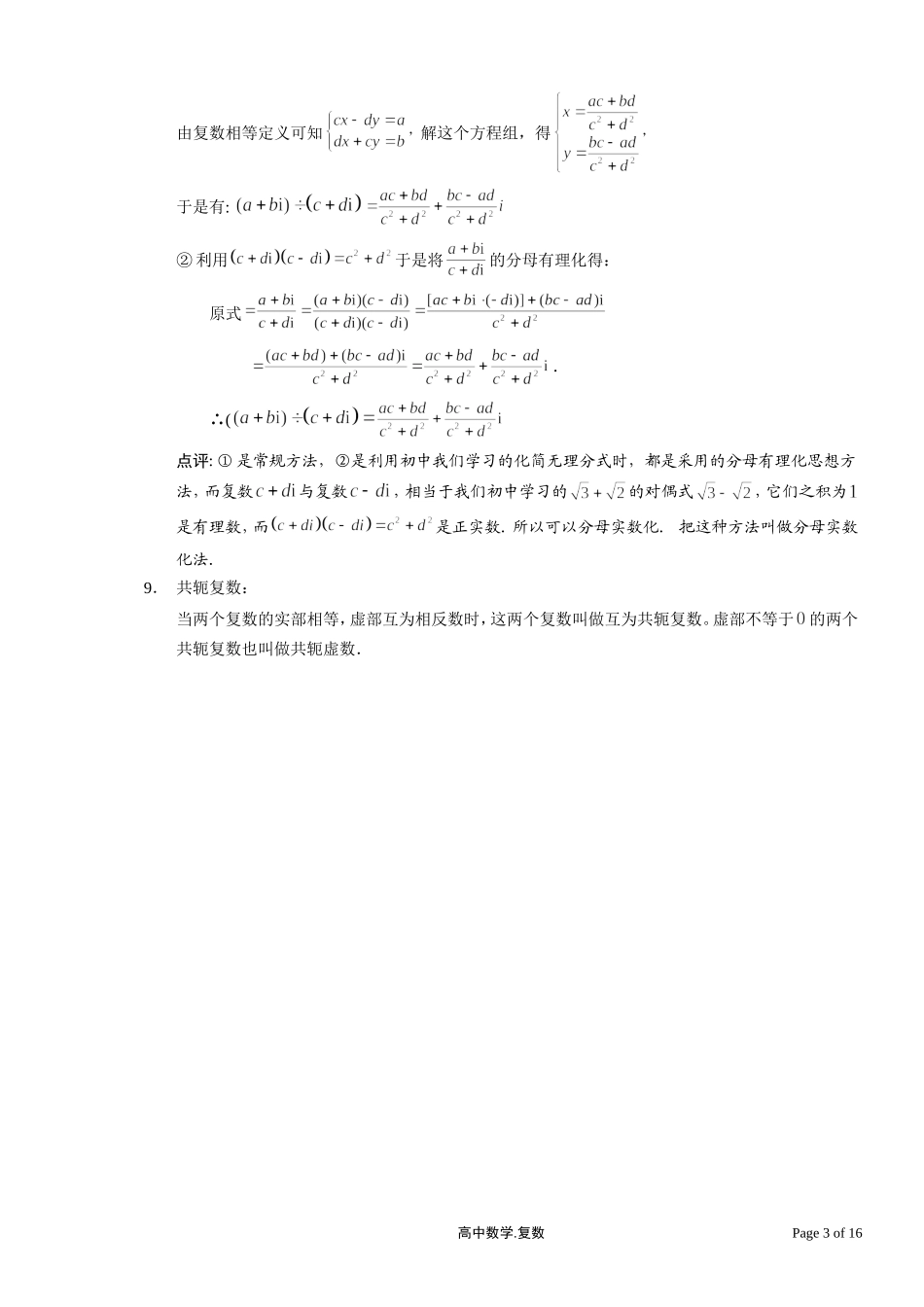 复数讲义(绝对经典)_第3页