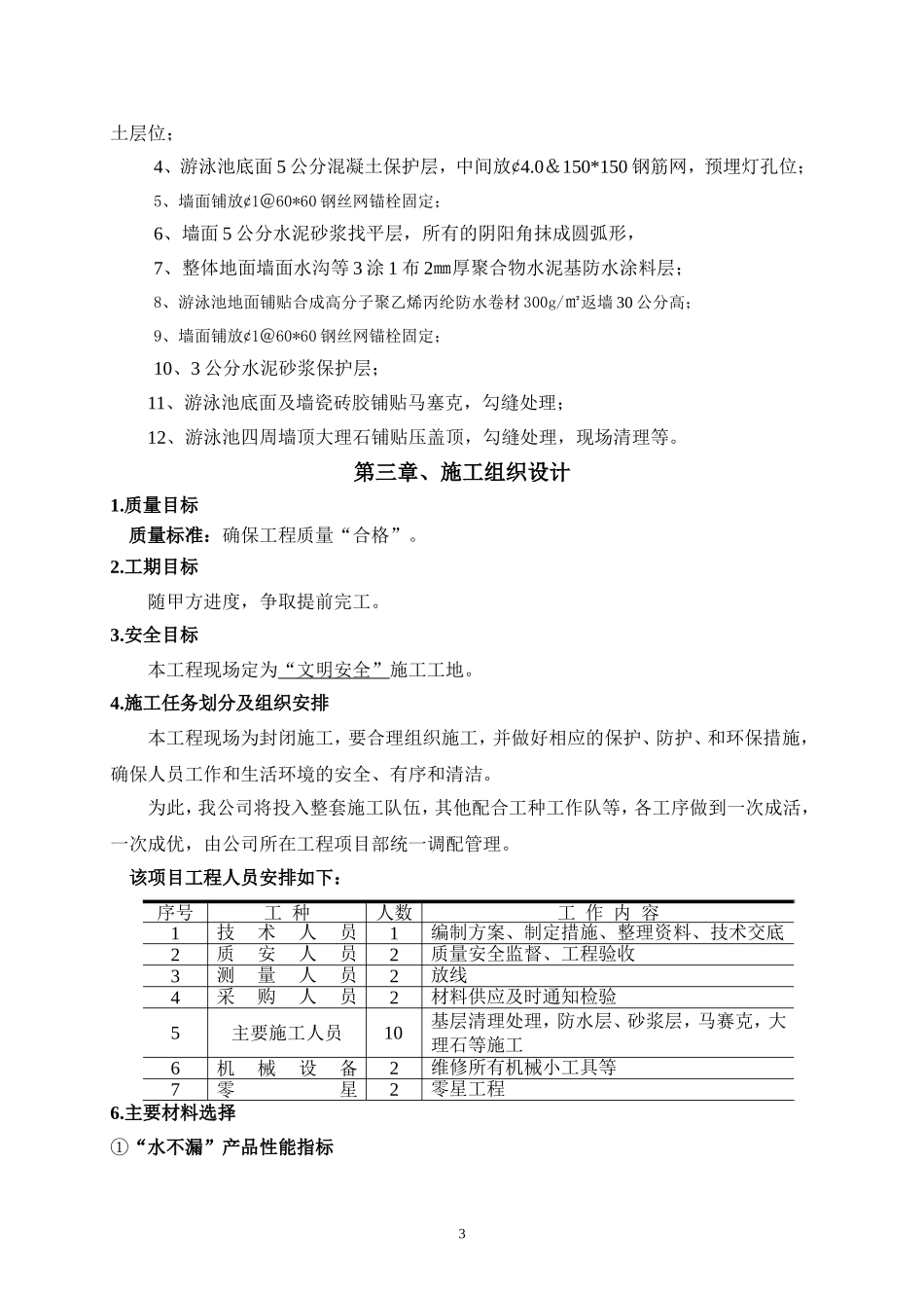 国际大酒店游泳池防水及铺装施工方案_第3页