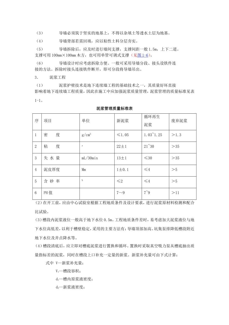 地下连续墙施工多头钻机工法_第3页