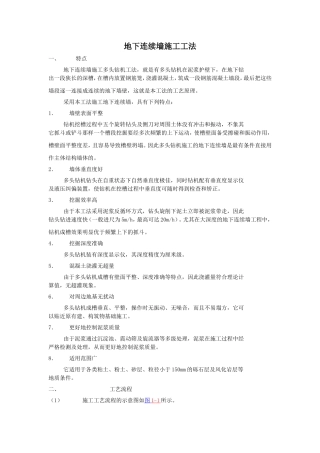 地下连续墙施工多头钻机工法