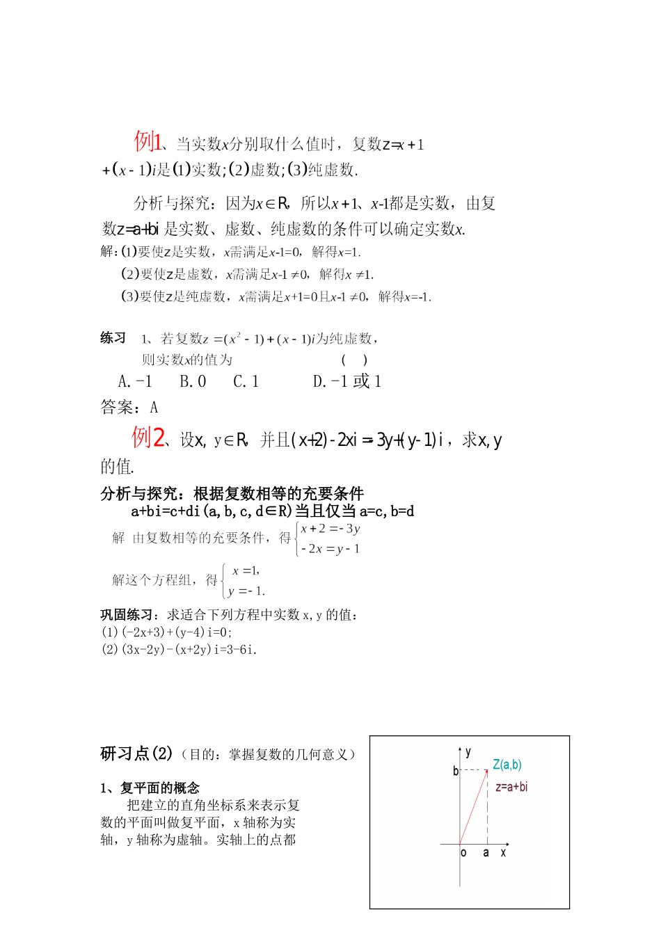 复数教学设计(省优质课)_第3页