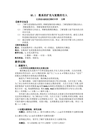 复数教学设计(省优质课)