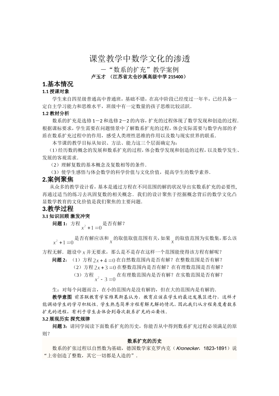 复数教学中数学文化的渗透_第2页