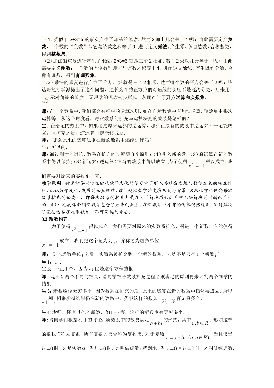 复数教学中数学文化的渗透_第3页