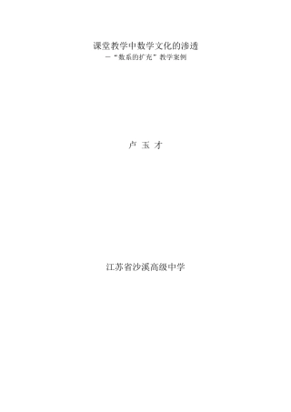 复数教学中数学文化的渗透
