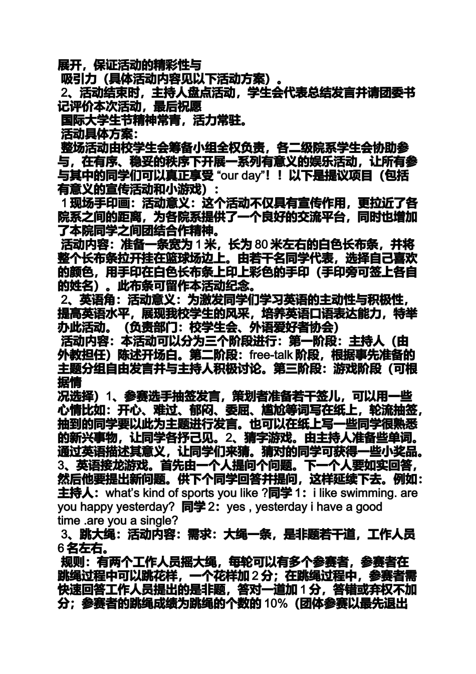 国际大学生节特色活动宣传稿_第2页