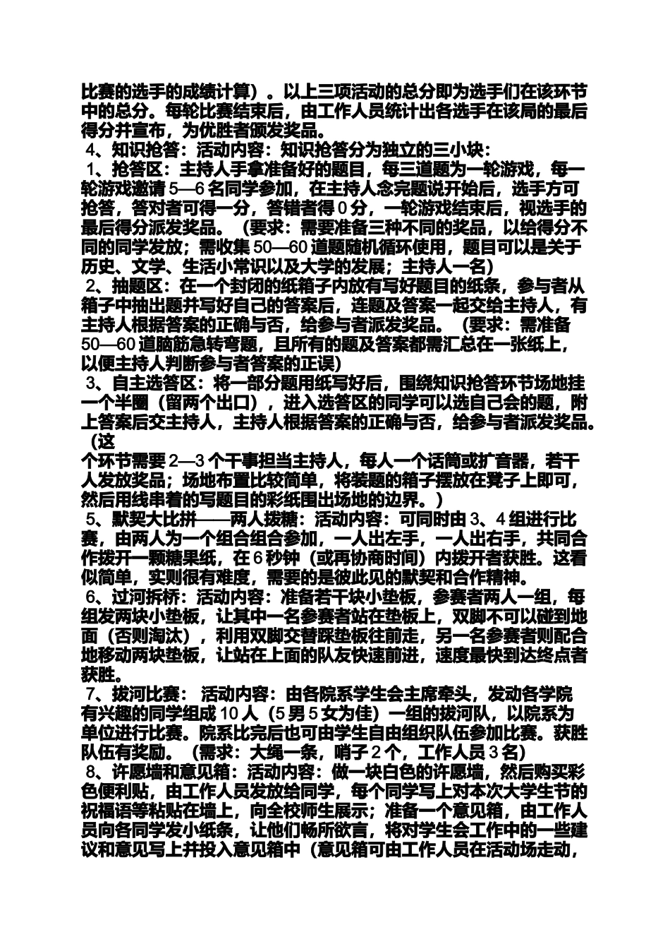 国际大学生节特色活动宣传稿_第3页