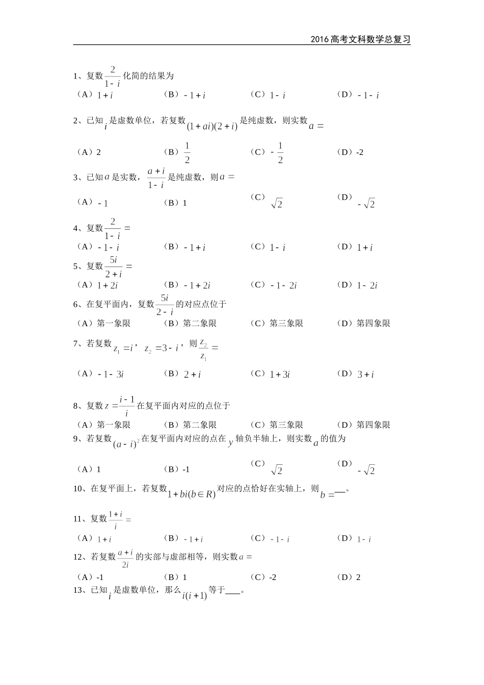 复数练习题3(简单量大)_第3页