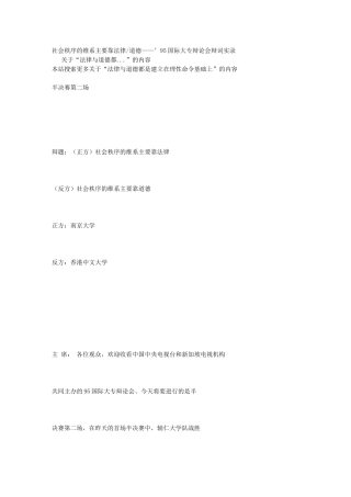 国际大专辩论会辩词实录
