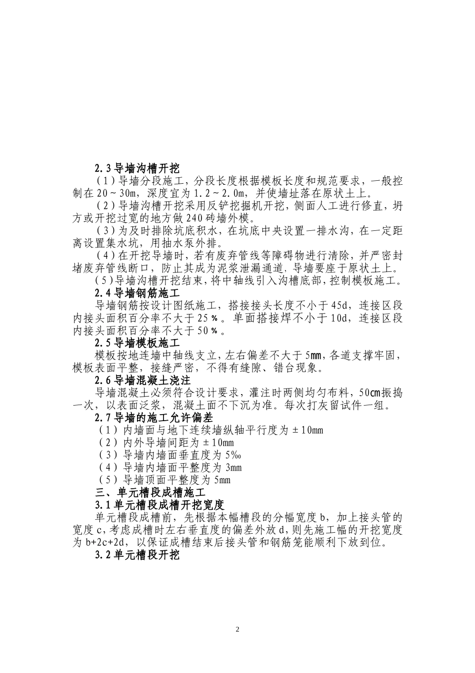 地下连续墙施工工艺_第2页