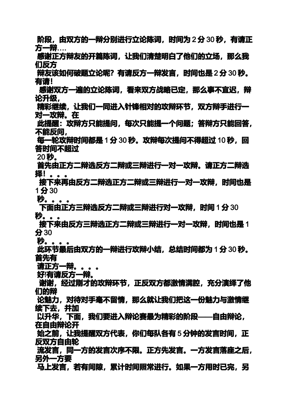 国际大专辩论赛主持词_第2页