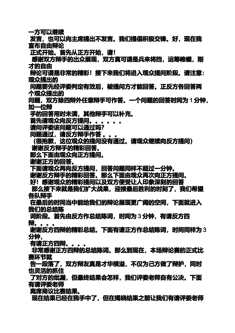 国际大专辩论赛主持词_第3页