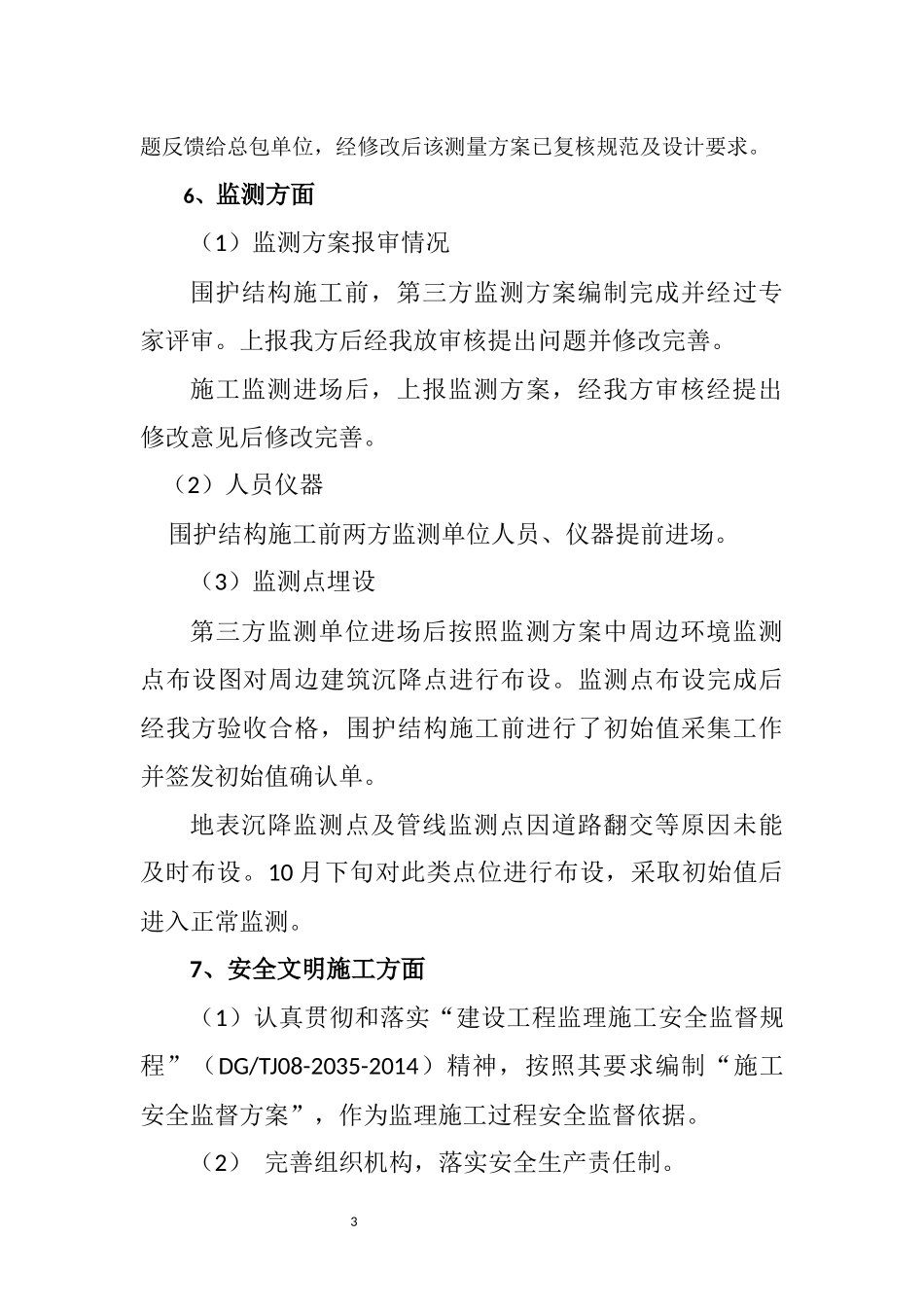 地下连续墙施工监理工作总结_第3页