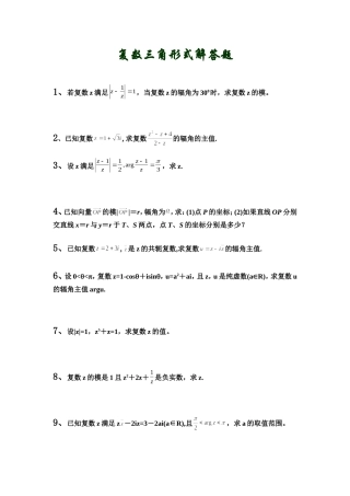复数三角形式解答题