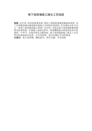 地下连续墙施工接头型式综述