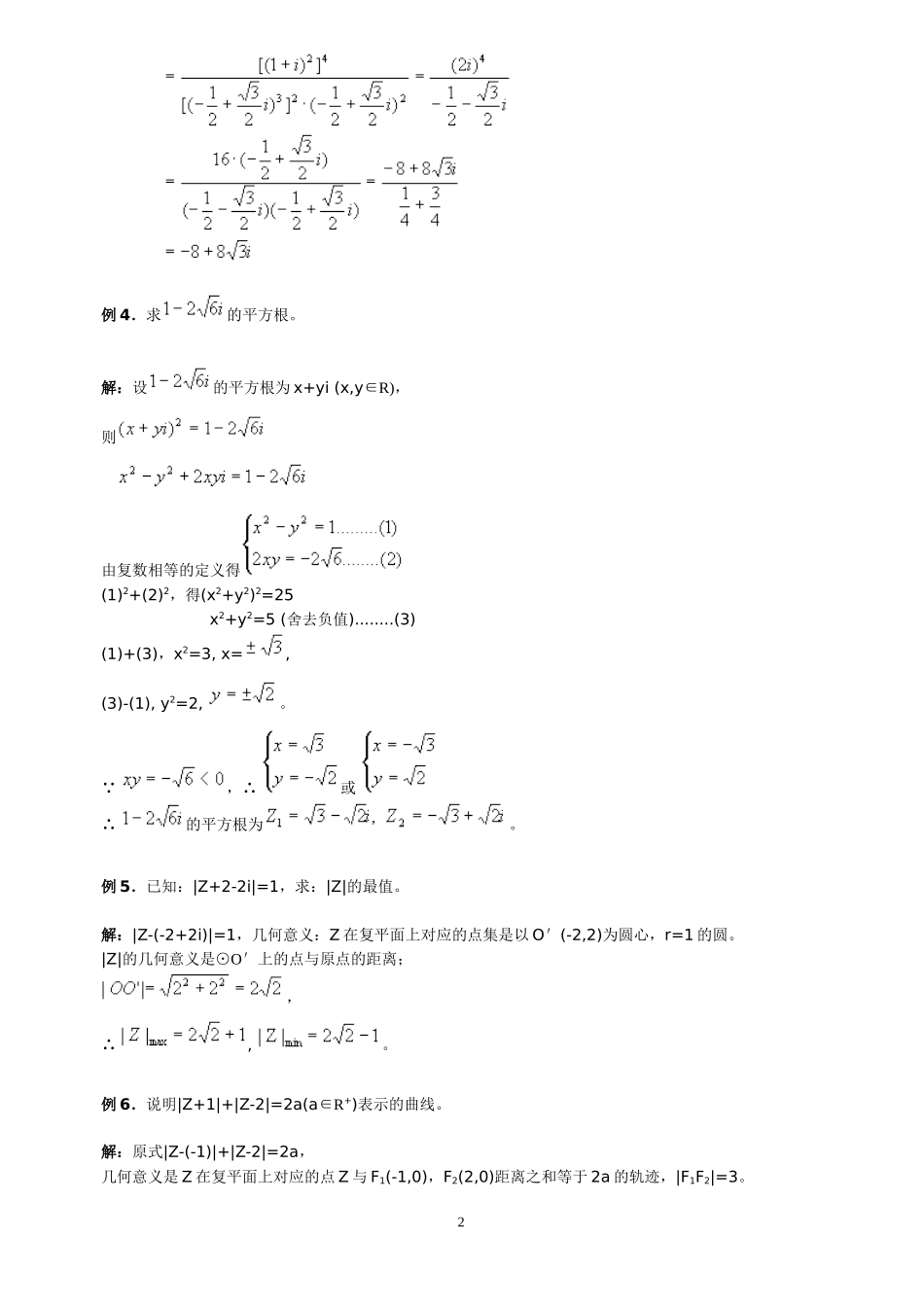 复数四则运算_第2页