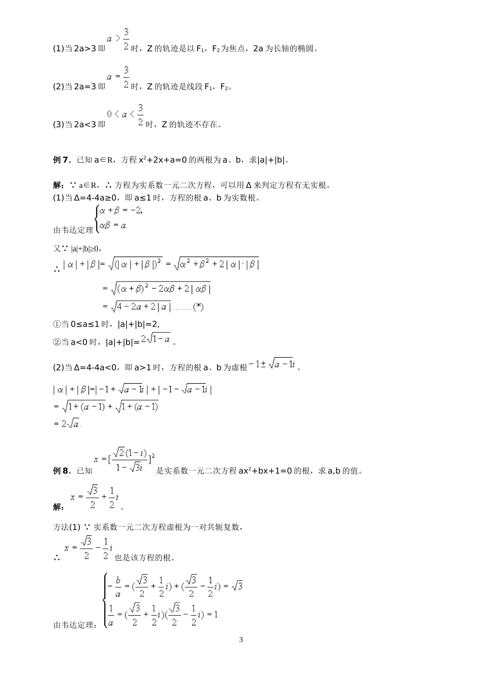 复数四则运算_第3页