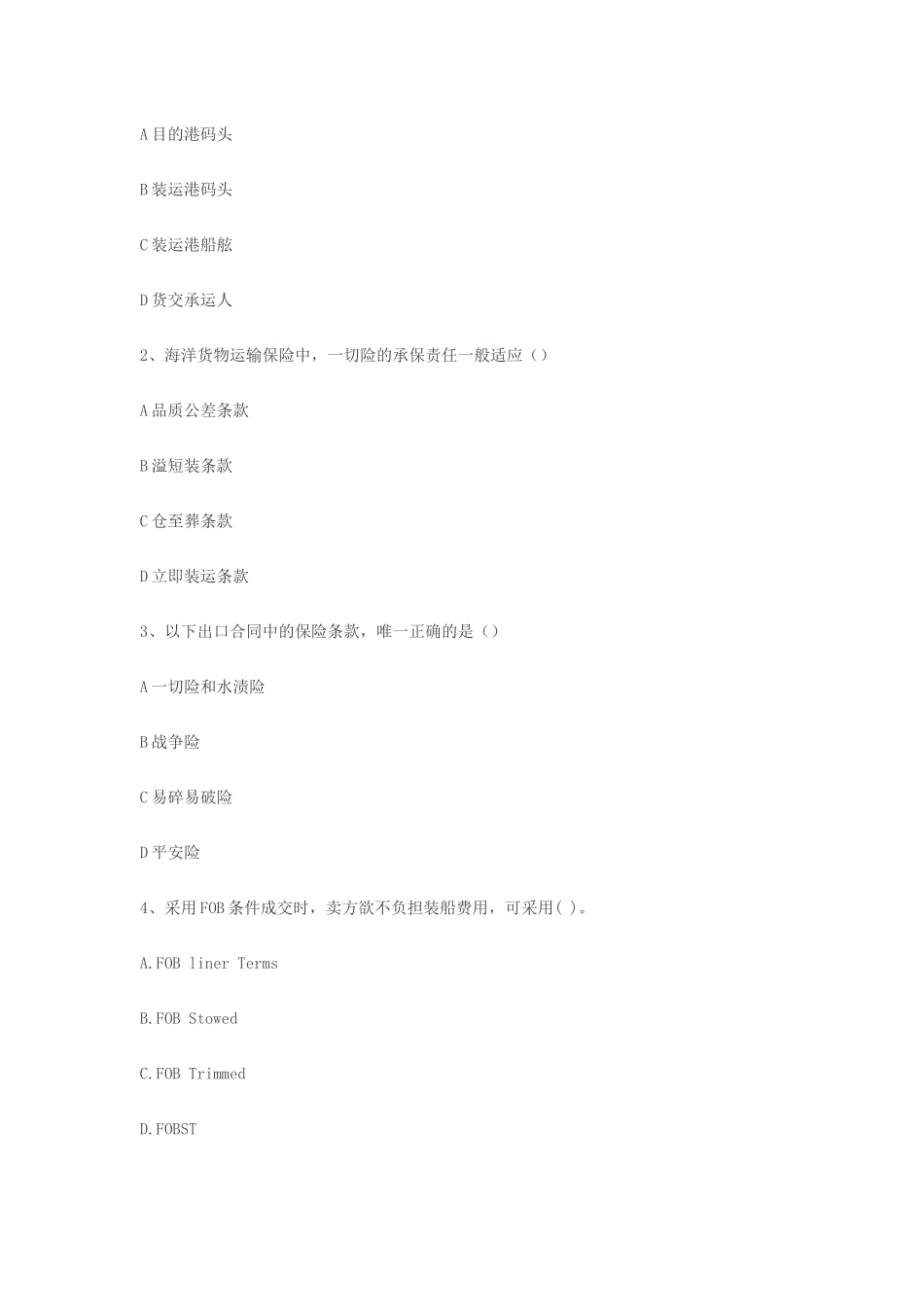 国际单证员资格考试模拟试卷_第2页