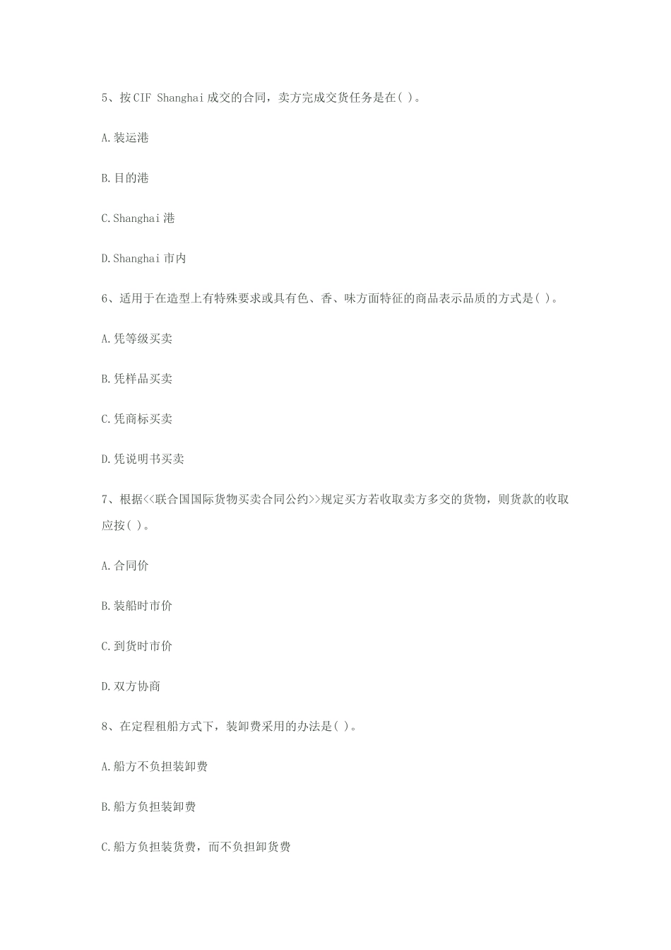 国际单证员资格考试模拟试卷_第3页