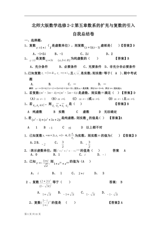 复数题型归纳(史上最全)