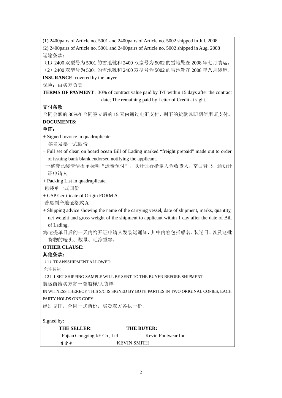 国际单证制作实训作业_第2页