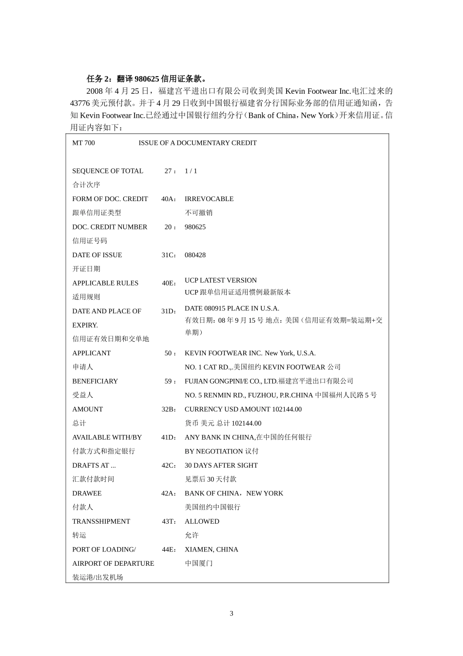 国际单证制作实训作业_第3页