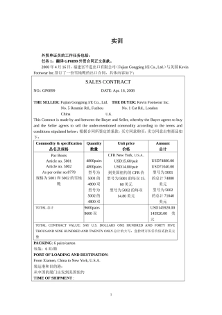 国际单证制作实训作业