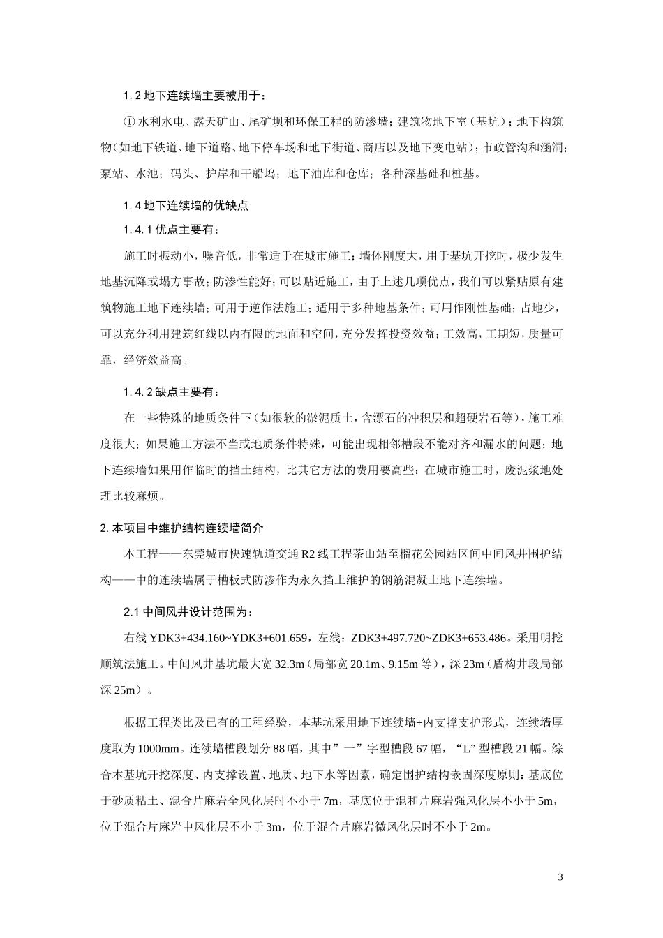 地下连续墙施工论文_第3页