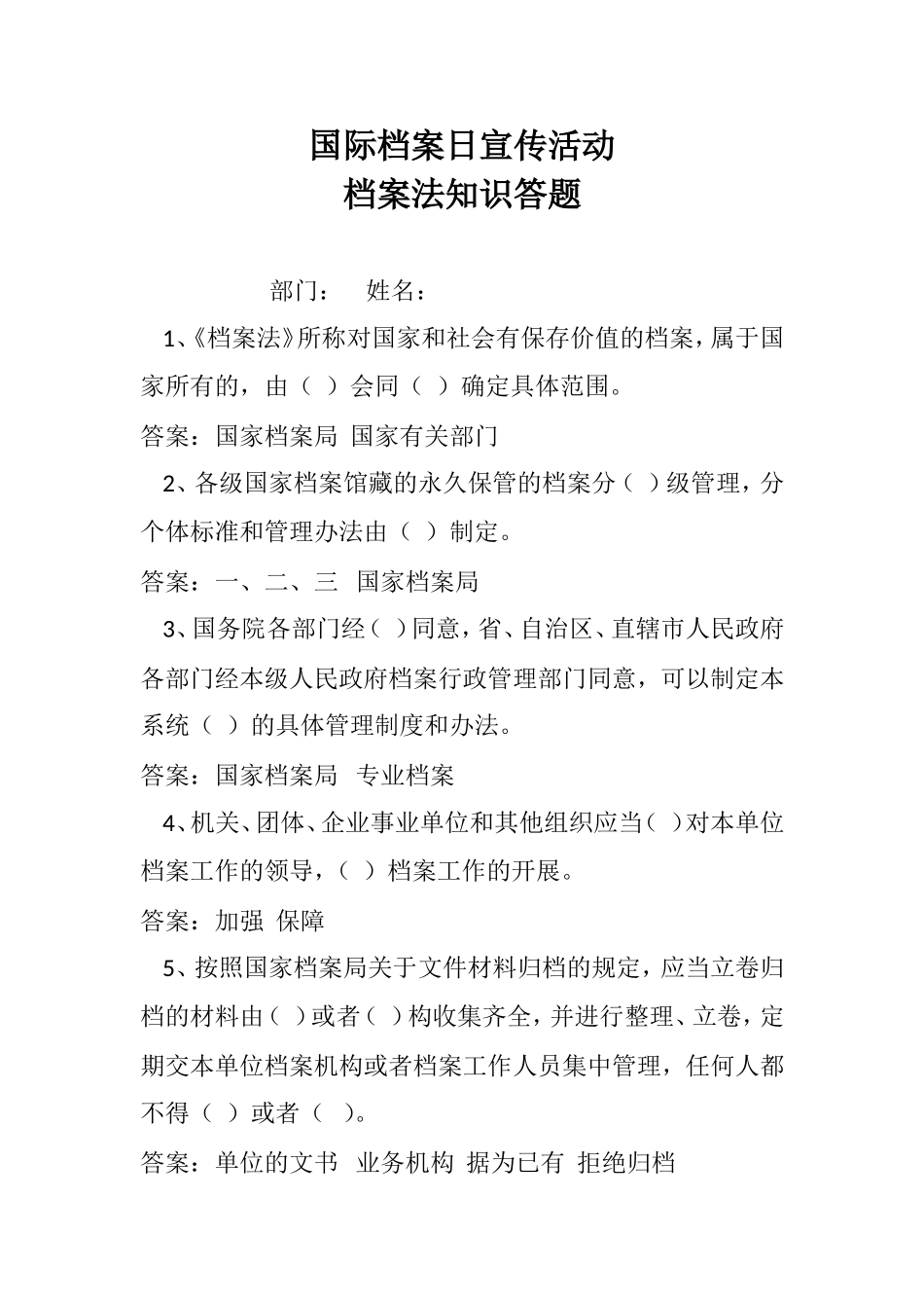 国际档案日宣传活动档案法知识答题_第1页