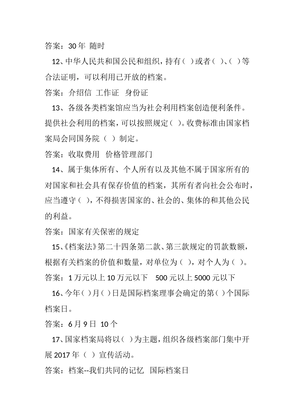 国际档案日宣传活动档案法知识答题_第3页