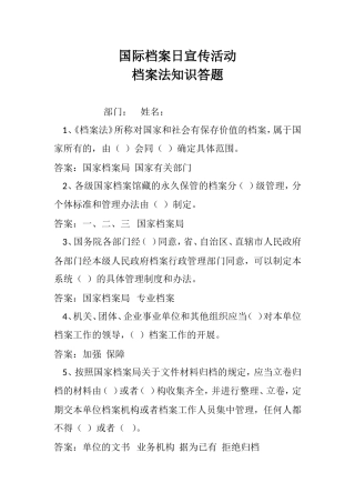 国际档案日宣传活动档案法知识答题