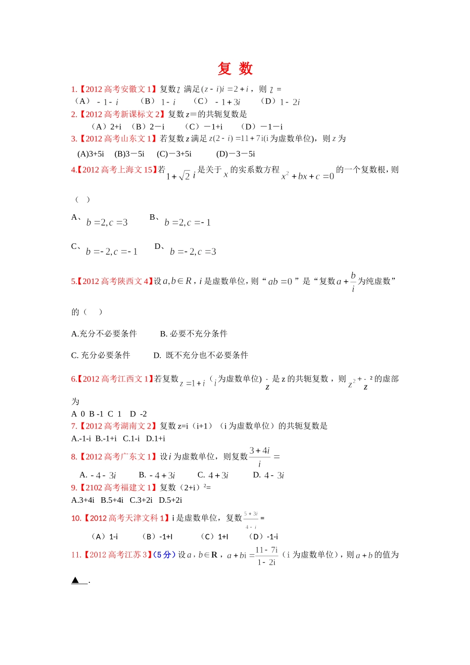 复数线性规划_第1页