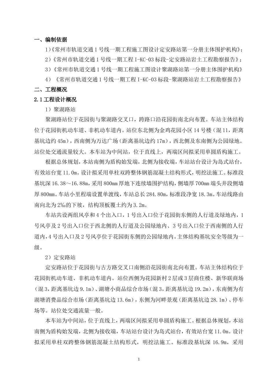 地下连续墙施工缺陷修补专项方案_第2页