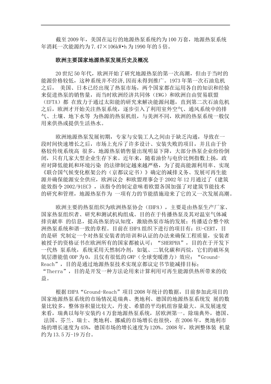 国际地源热泵发展历程及我国发展趋势_第3页